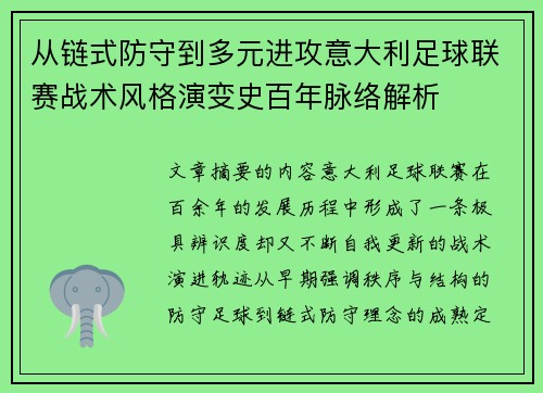 从链式防守到多元进攻意大利足球联赛战术风格演变史百年脉络解析 从链式防守到多元进攻意大利足球联赛战术风格演变史百年脉络解析