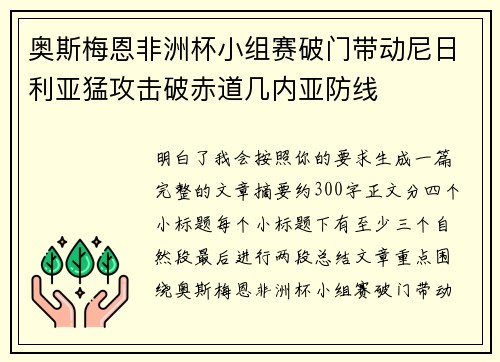 奥斯梅恩非洲杯小组赛破门带动尼日利亚猛攻击破赤道几内亚防线