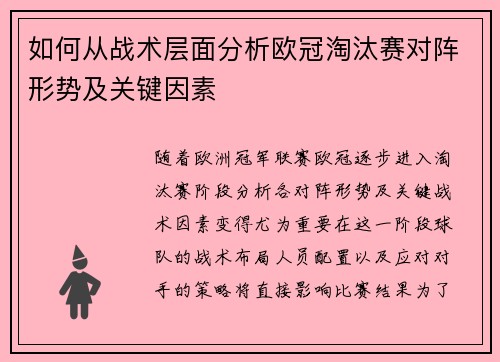 如何从战术层面分析欧冠淘汰赛对阵形势及关键因素 如何从战术层面分析欧冠淘汰赛对阵形势及关键因素