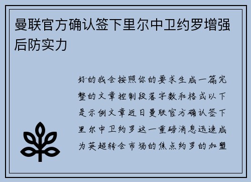曼联官方确认签下里尔中卫约罗增强后防实力