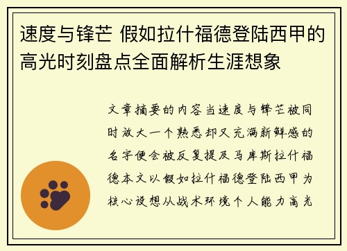 速度与锋芒 假如拉什福德登陆西甲的高光时刻盘点全面解析生涯想象